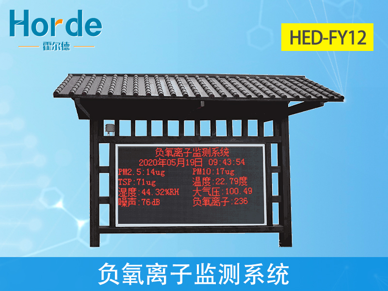 景區(qū)內(nèi)為什么要安裝負氧離子監(jiān)測設(shè)備