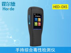 手持綜合毒性檢測儀，可應(yīng)用于哪些行業(yè)？