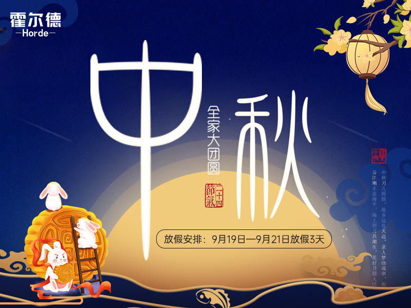 中秋放假通知：祝大家節(jié)日快樂闔家團圓！